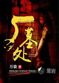 厂墓处