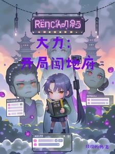 大力：不死的我浪到飞起