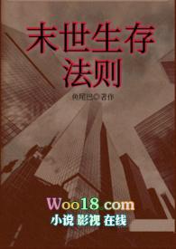 末世生存法则