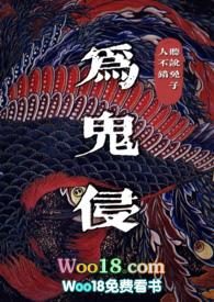 为鬼侵【 师徒 剧情H】