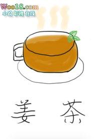 姜茶