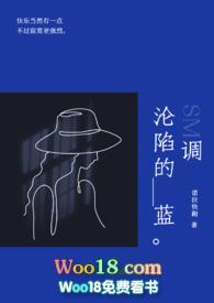 沦陷的蓝调[SP ]